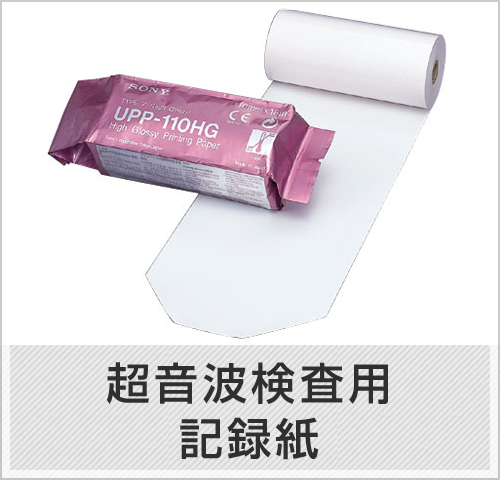 超音波検査用記録紙