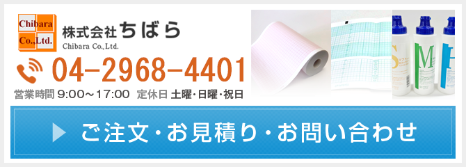 お問い合わせ