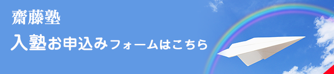 柔整・鍼灸国試対策のエキスパート 齋藤塾