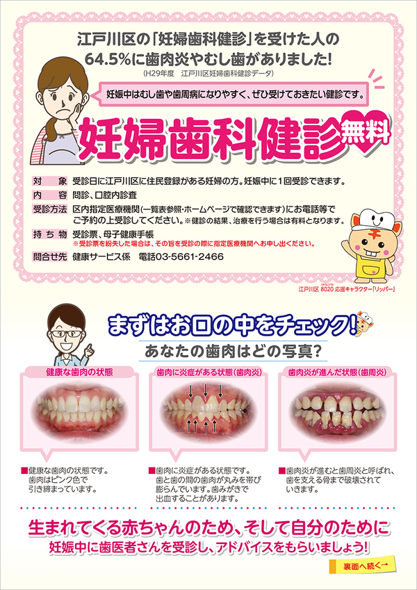 妊婦歯科健診_