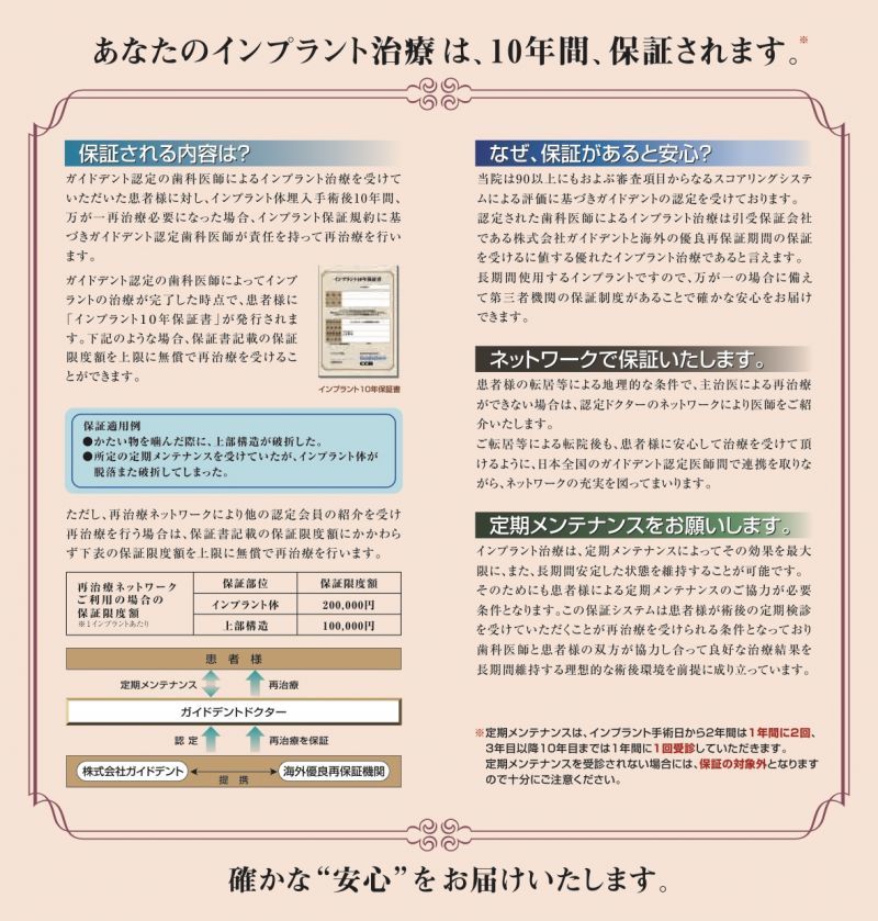 インプラント治療の保証