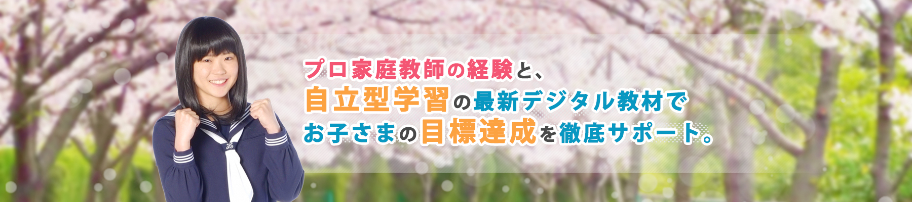 桜心学院|鹿児島市の個別指導塾