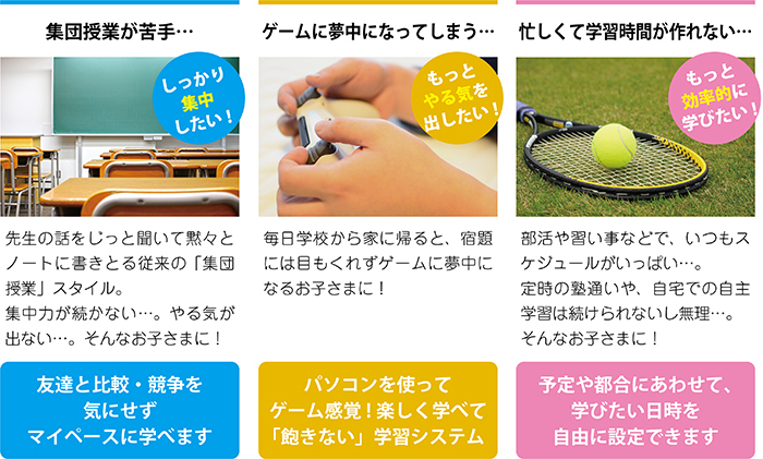 ①こんなお子さまにぴったり