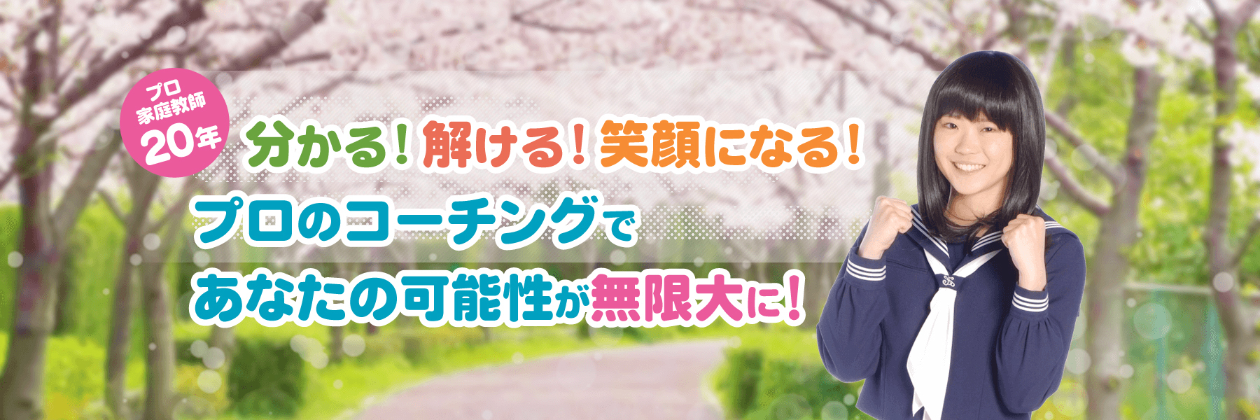 桜心学院|鹿児島市の次世代型個別指導塾