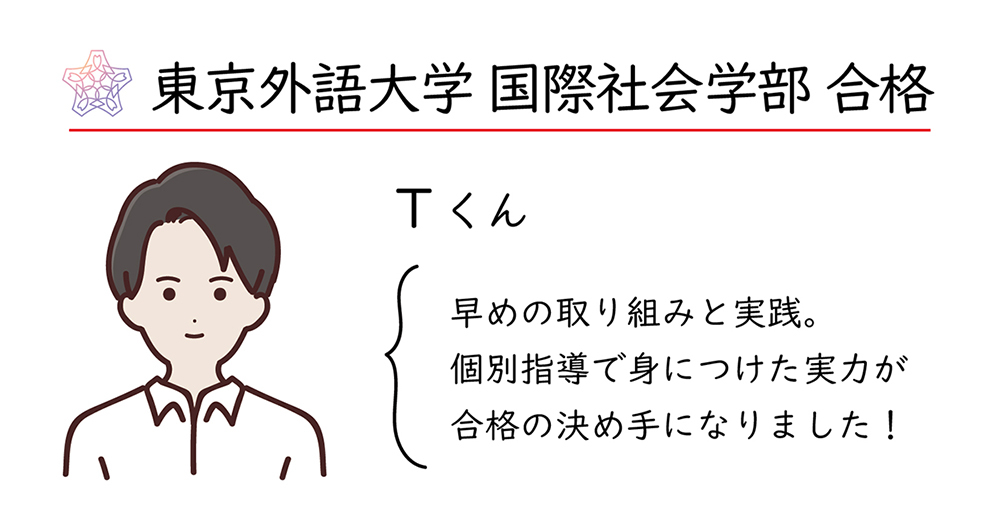 2021 Tくん