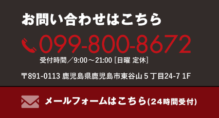 お問い合わせはこちら｜トータルコンディショニングHIGASHI