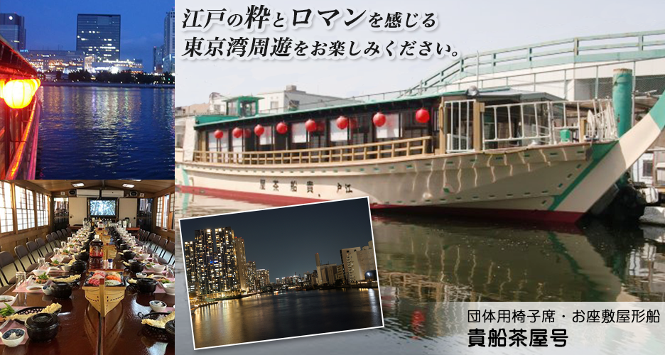 屋形船ドットコム
