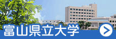 富山県立大学バナー