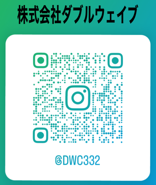ダブルウェイブインスタQR_コピー