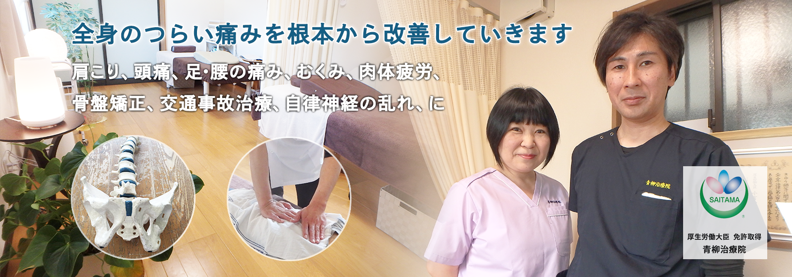 青柳治療院