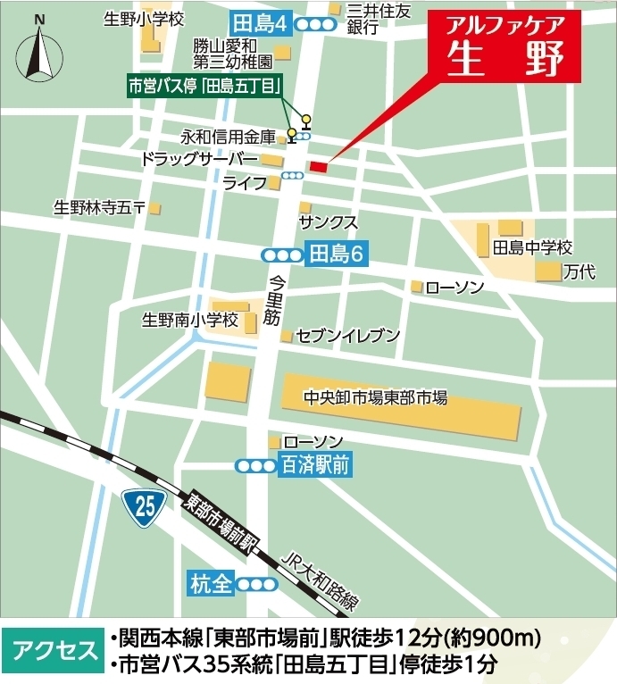 アルファケア生野 アクセス