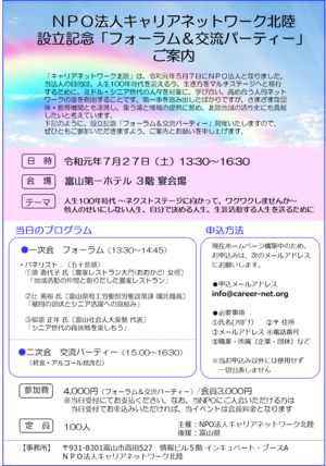 7.27設立記念イベントチラシ_コピー