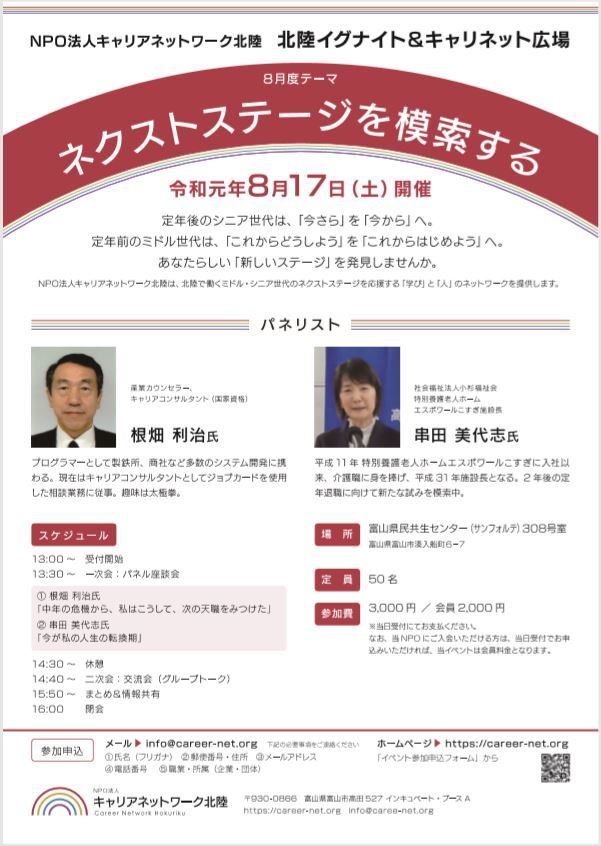8月度イグナイトチラシ