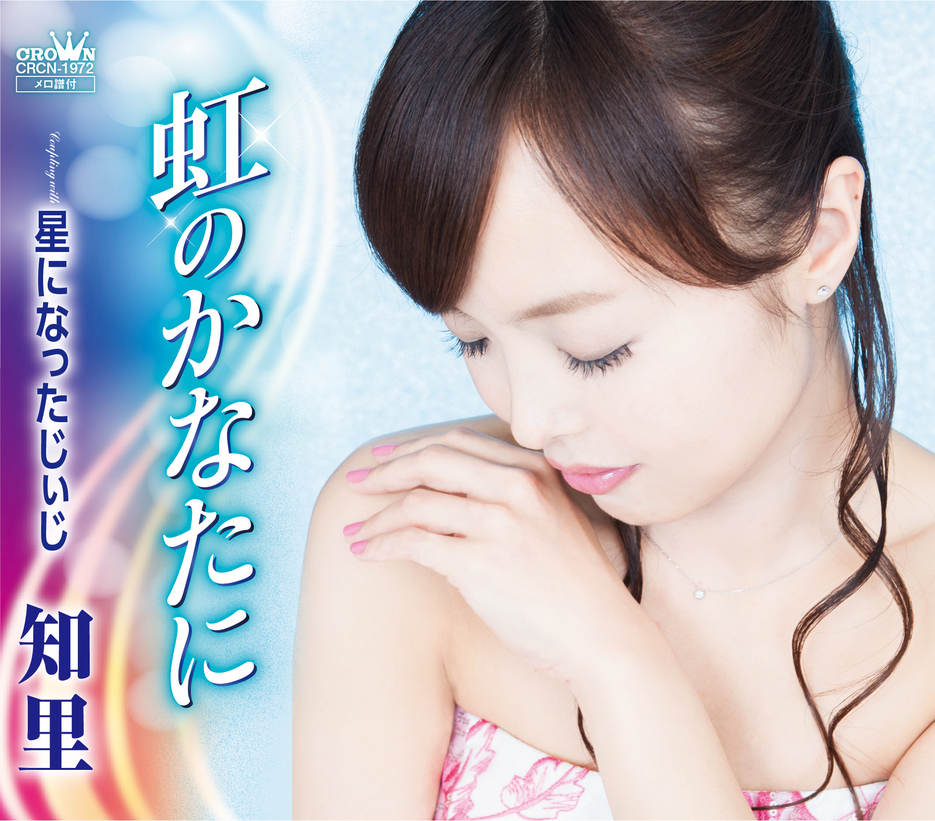 知里「虹のかなたに」J写