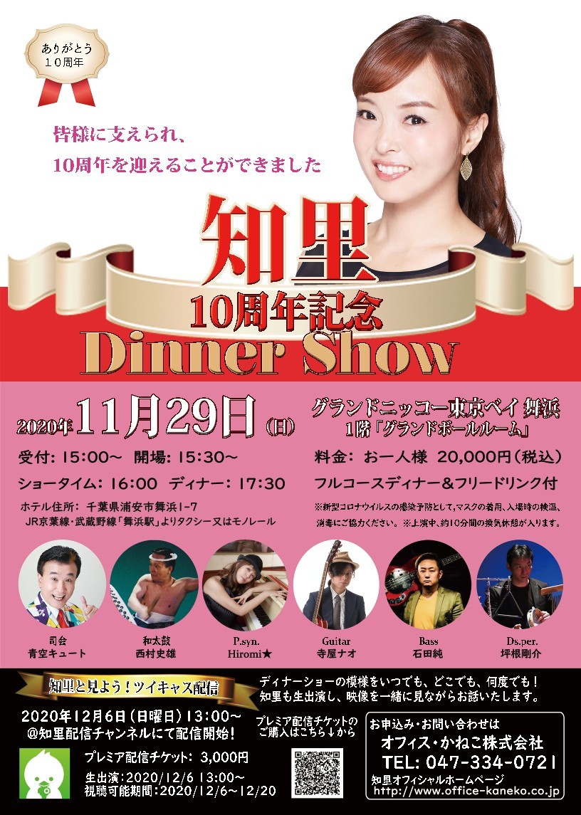 CHISATO2020_DSチラシ1011入稿_1