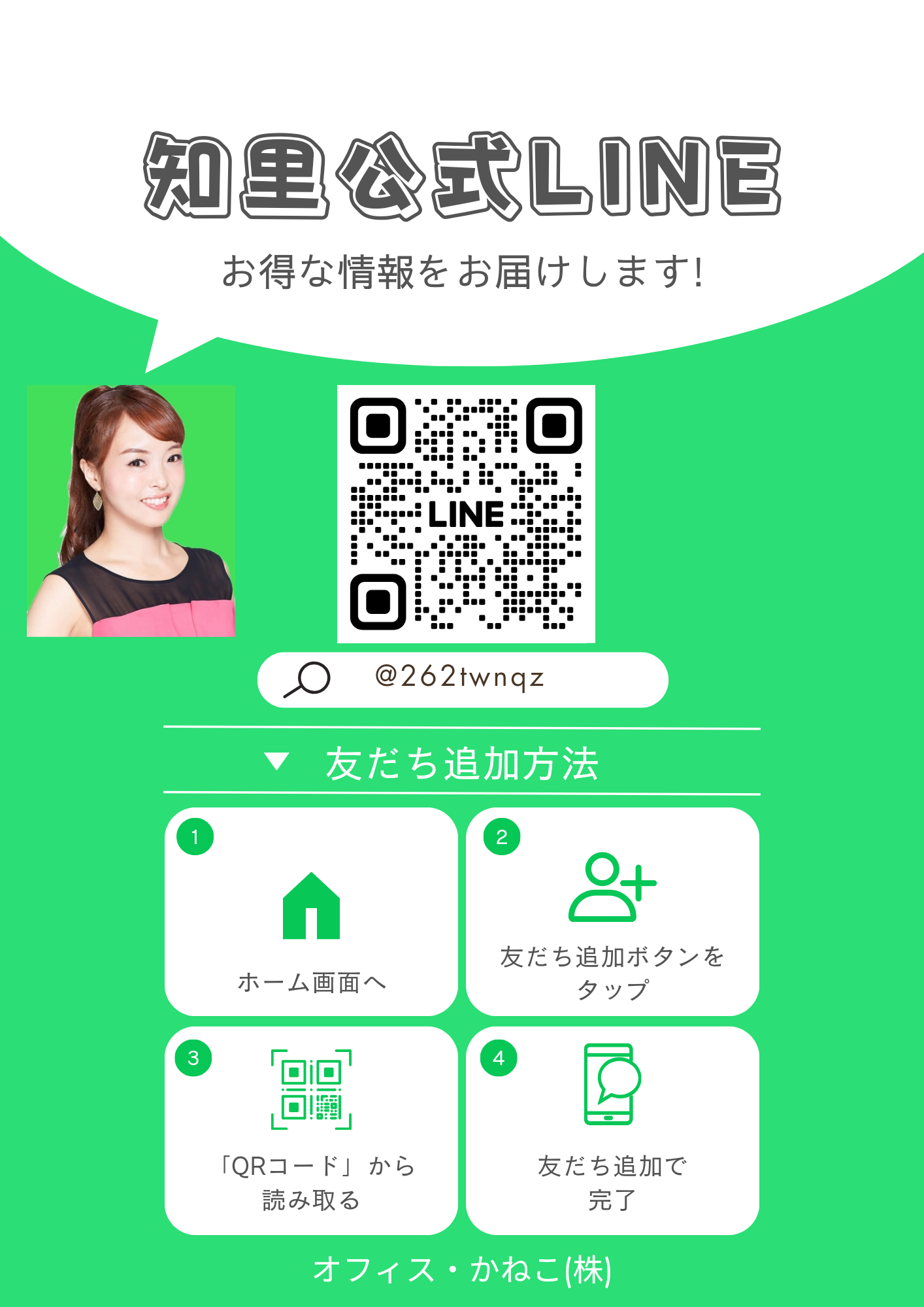 ホワイト グリーン シンプル 友だち追加 ポスター A4チラシ_20250216_114831_0000