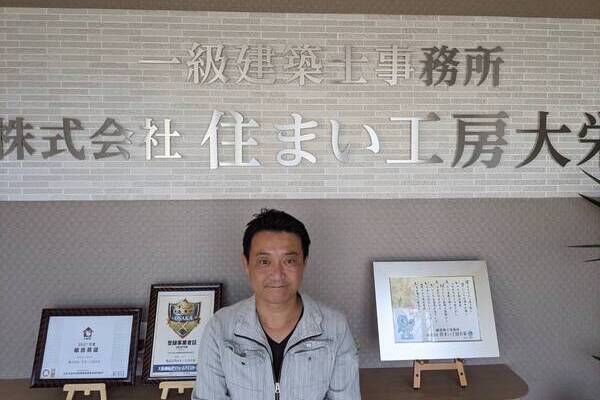住まい工房大栄_代表取締役_平山