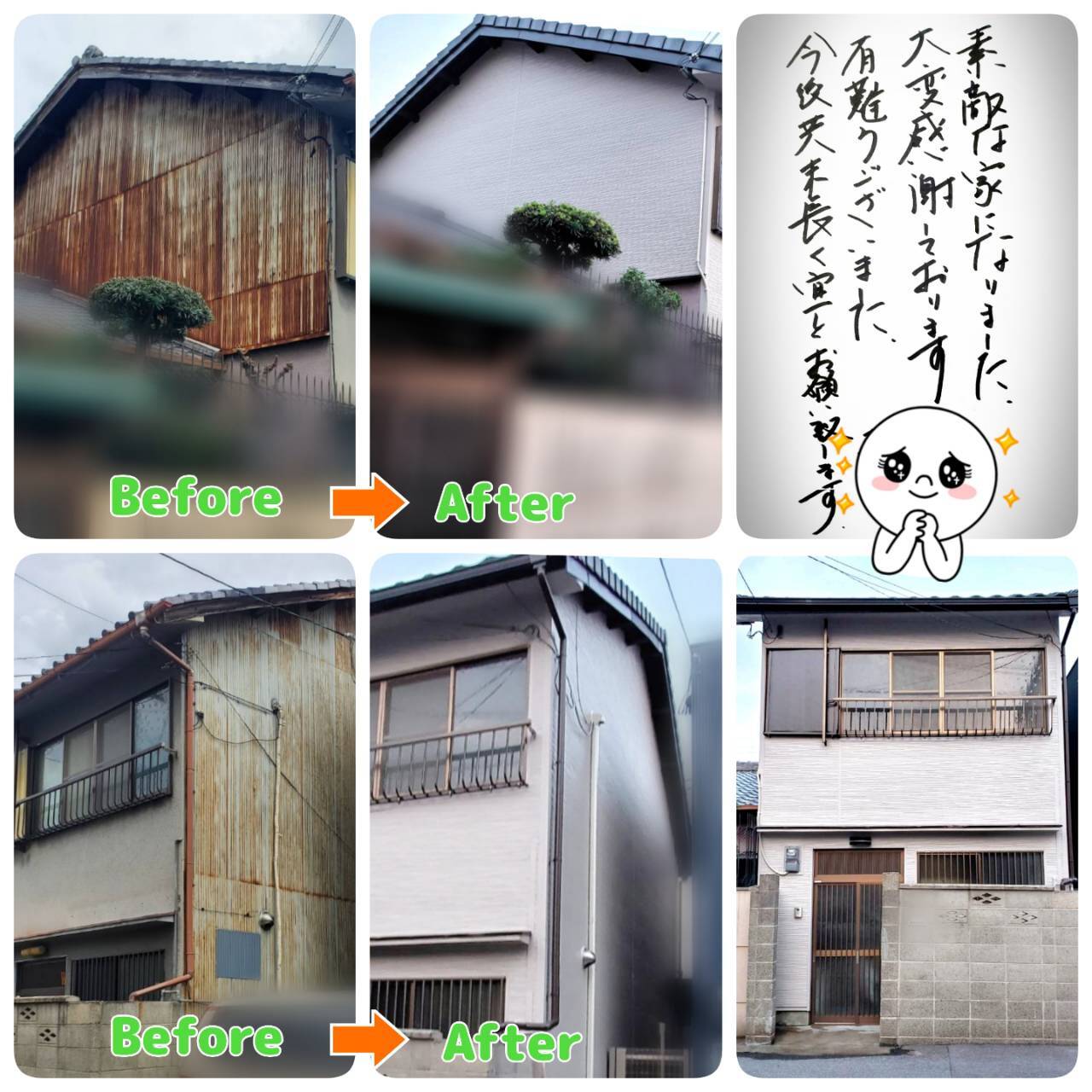森山邸 外壁