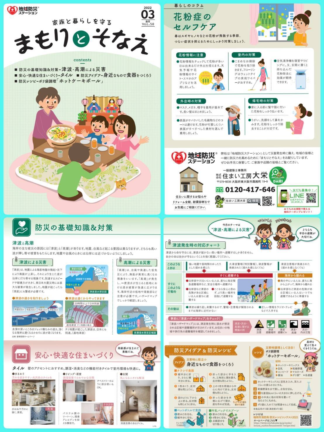 まもりとそなえ3月号