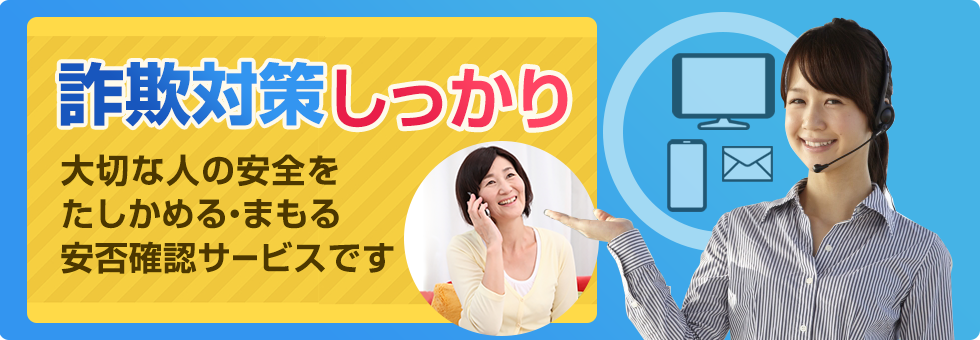 見守りサービス