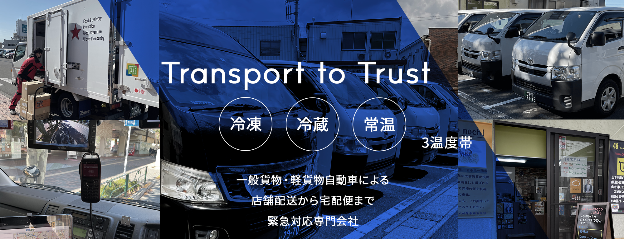 東日本クールライナー株式会社