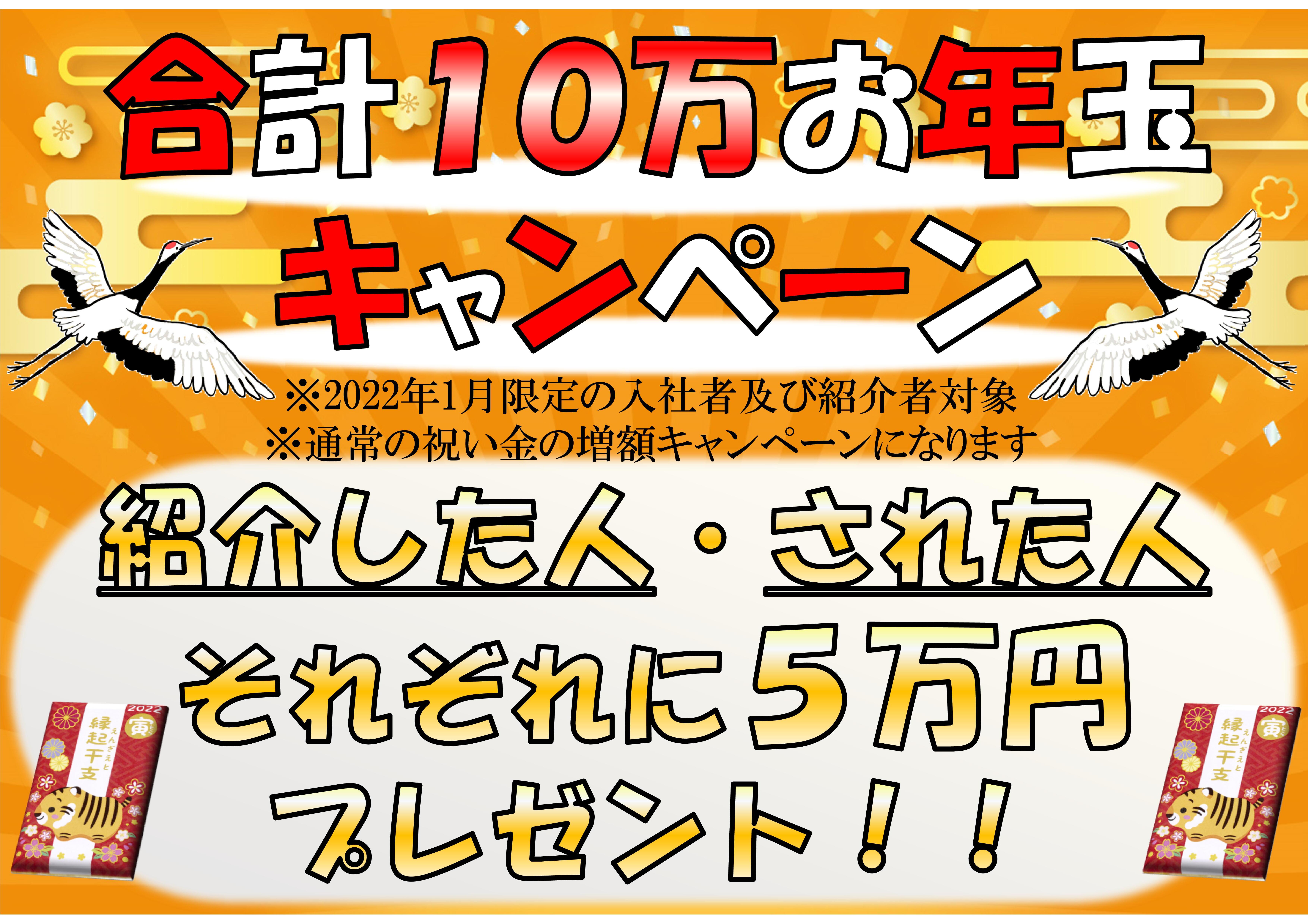 1月キャンペーンポスター