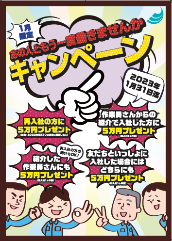 1月キャンペーン案内