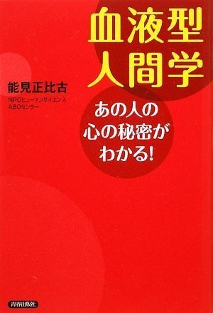 Blood Type Humanics