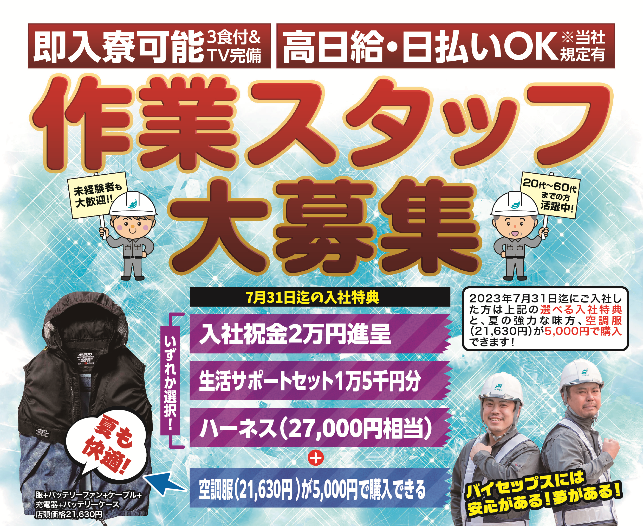 7月キャンペーンチラシ