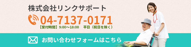 お問い合わせはこちら