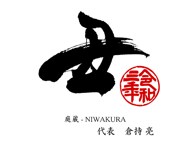 庭蔵様:年始用画像