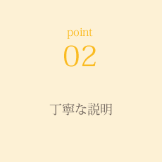point2-なるべく抜かない、なるべく痛くない治療
