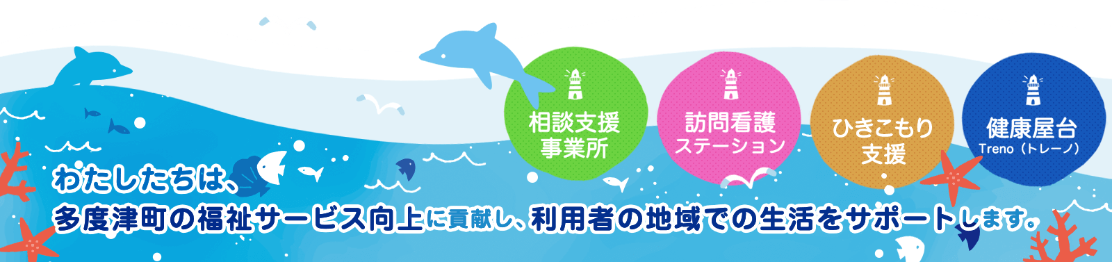 相談支援・訪問看護の株式会社Faro