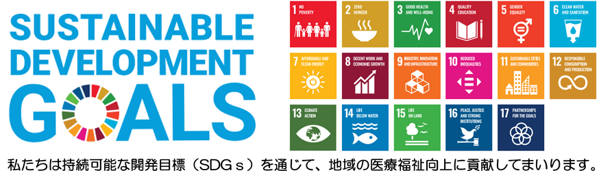 SDGs