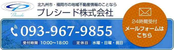 プレシード株式会社_contact