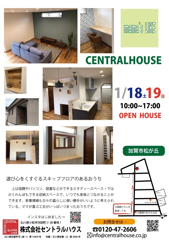 丸山邸内見会チラシ