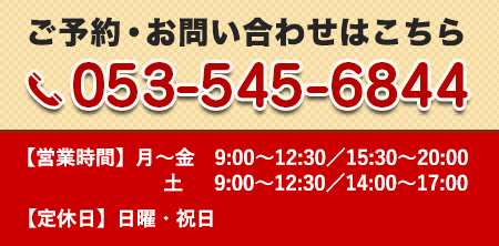 浜松市浜北区の「なか接骨院」へのお問い合わせ