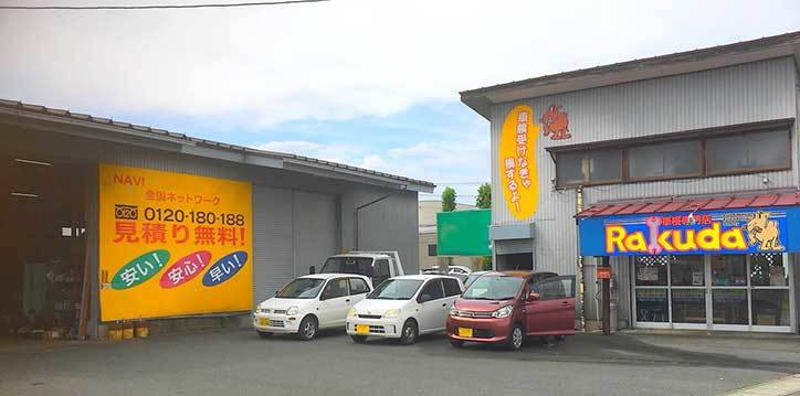 車検専門店RAKUDA