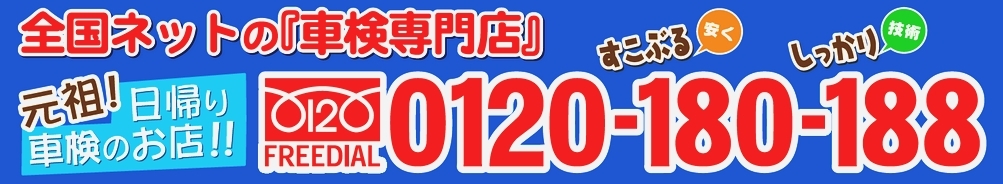 フリーダイヤル帯