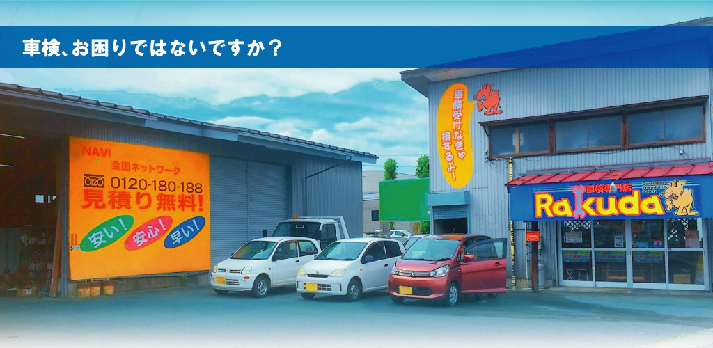 トップバナーRAKUDA山形_外観