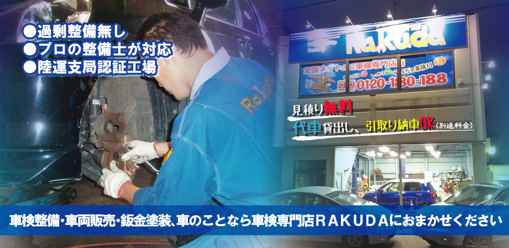 トップバナーRAKUDA春日部店_外観