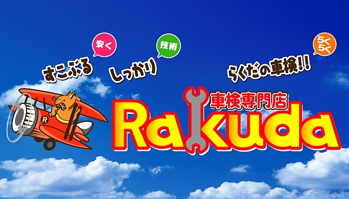 RAKUDAカバー