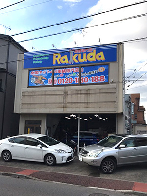 RAKUDA春日部店02