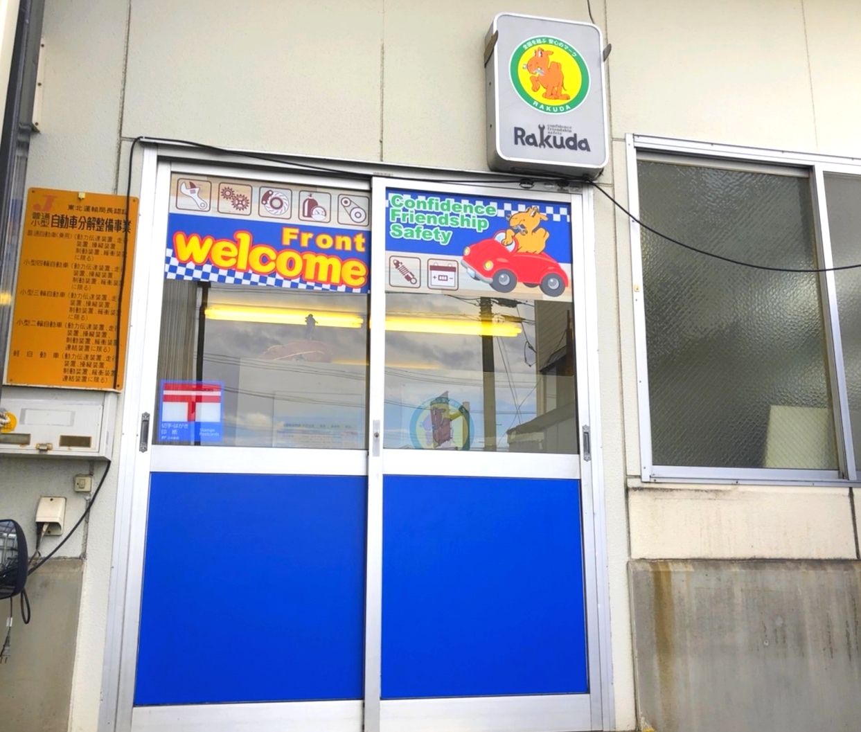 岩手店フロント入口