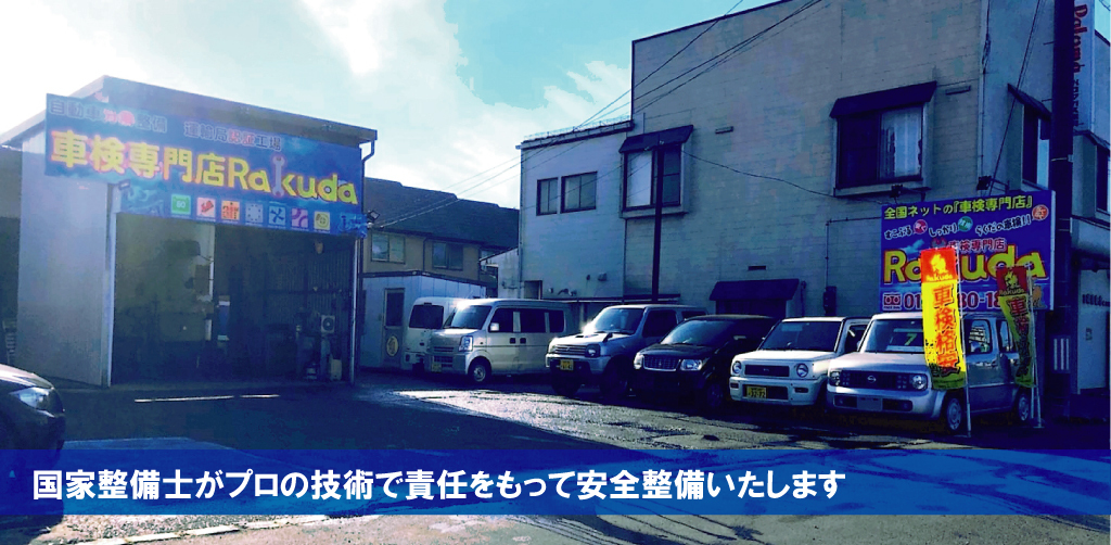 トップバナーRAKUDA岩手店_外観