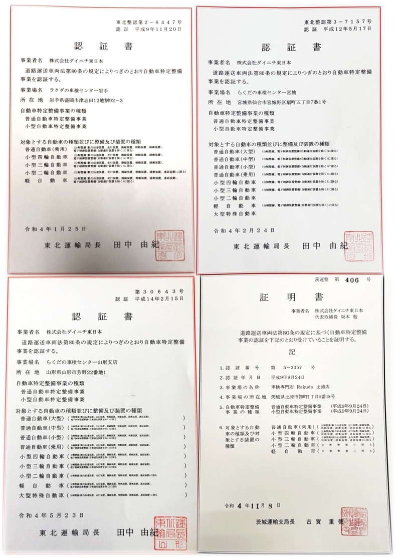 特定整備事業認証書