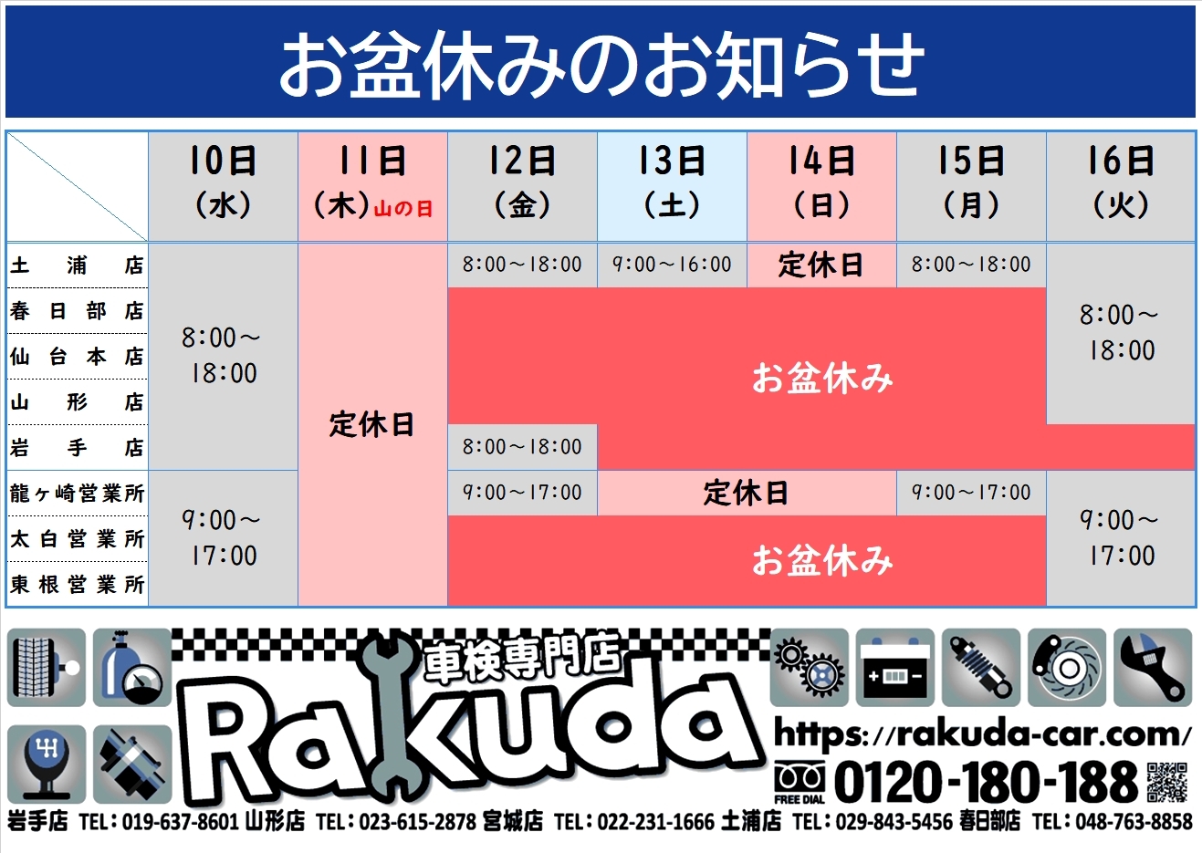 2022.お盆休み