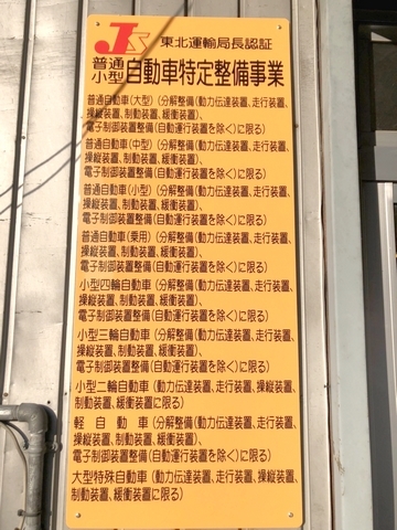 山形特定整備看板