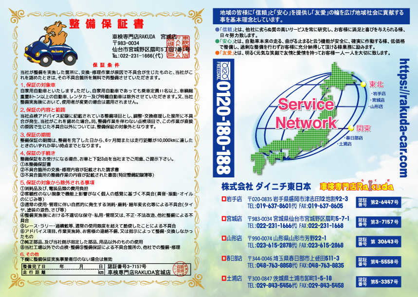 保証書