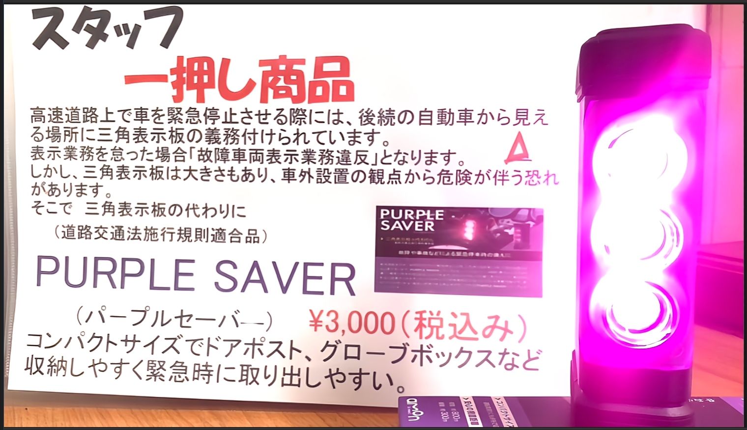 パープルセーバー